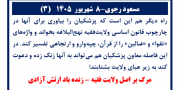 مسعود رجوی-۸ شهریور ۱۴۰۵ (۳)